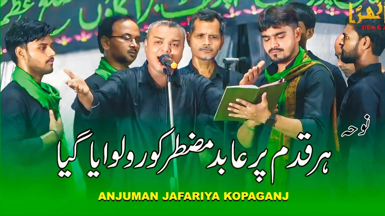 Har Qadam Par Abide Muztar ko Rulwaya Gaya | Anjuman Jafariya Kopaganj Mau