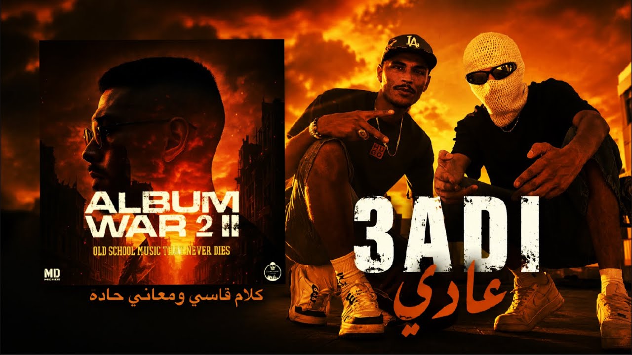 MD MEHDI FT @Trilliszn - عادي - (ALBUM WAR II) - (OFFICIAL VIDEO 4K)
