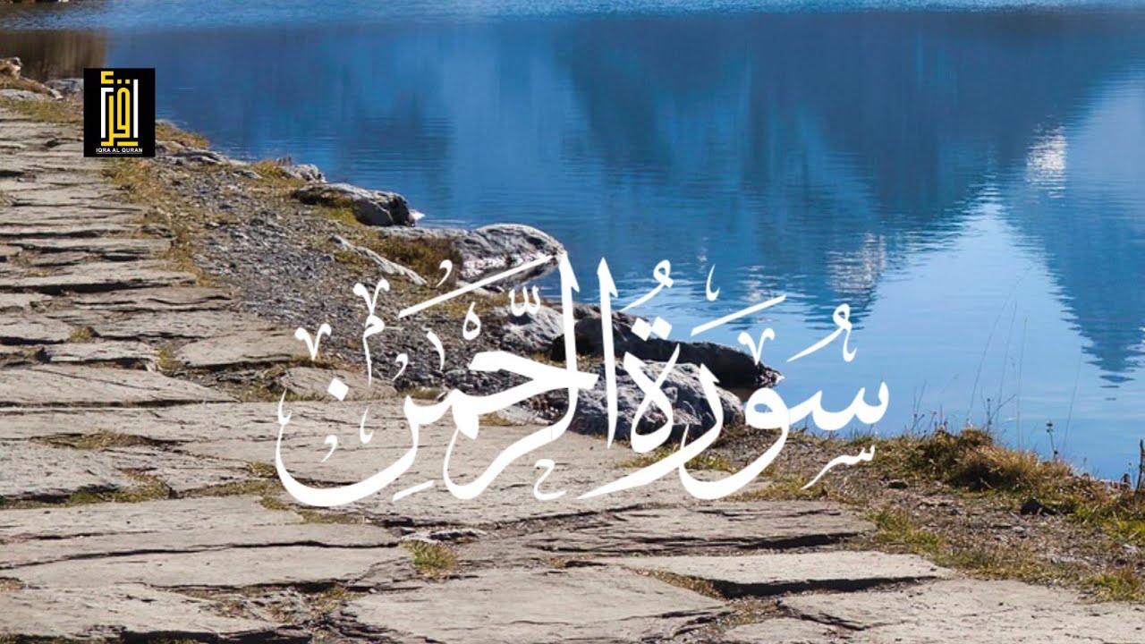 Surah Ar-Rahman – The Most Beautiful Surah of the Quran | Emotional Recitation