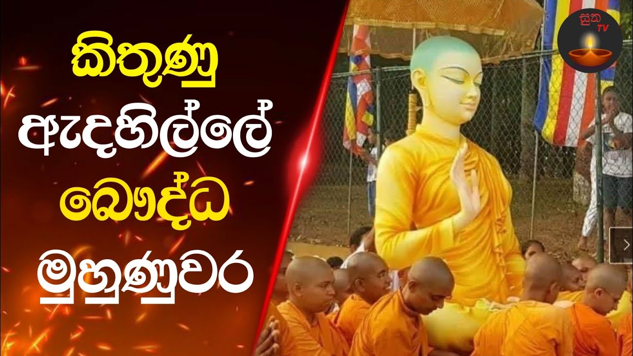 අසපුවෙන් වාරණය කළ අසපුවේ ඇත්ත