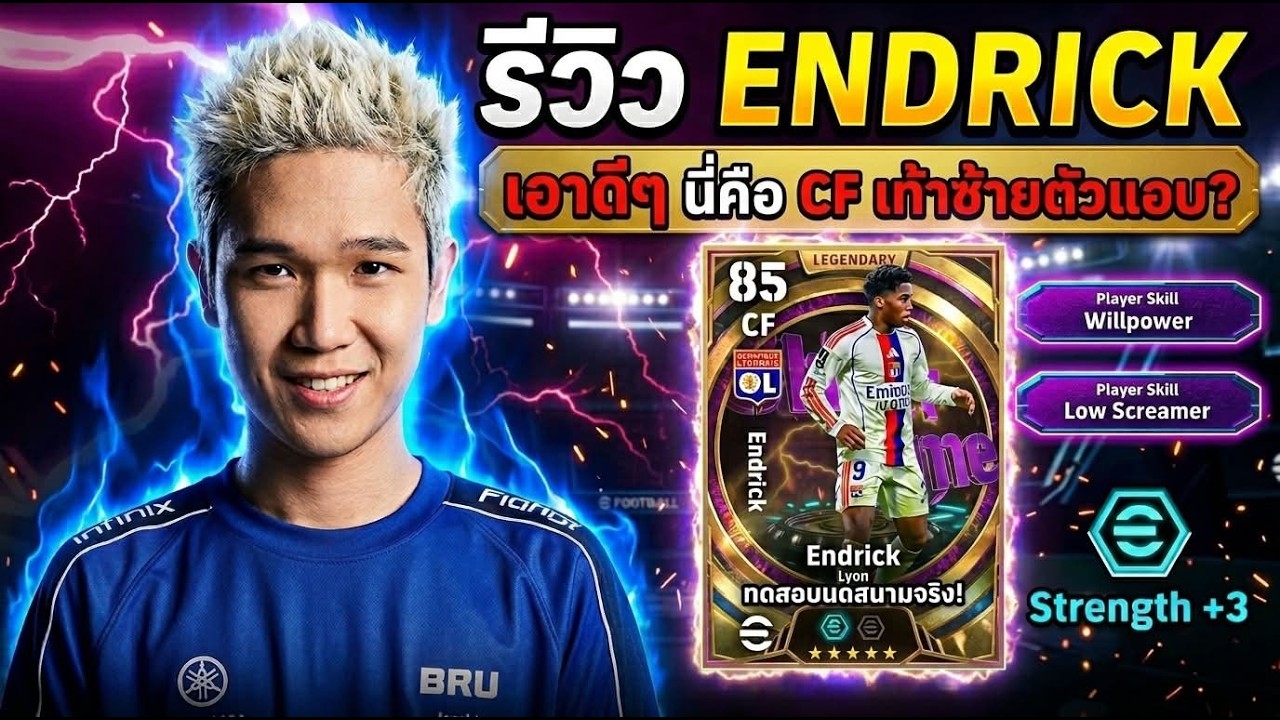 Review Sir Endrick ! ตัวแอบ Goal Pocher