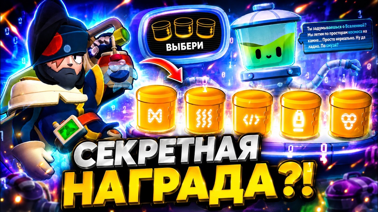 CAN YOU GET A SECRET REWARD AFTER OPENING SMOOTHIE DROPS?!