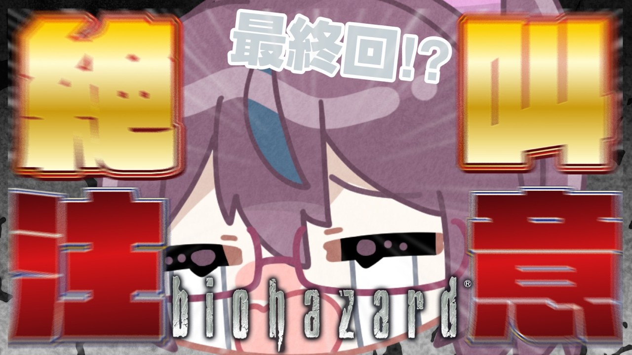 【#バイオハザードHDリマスター】#4 初見プレイ中！！ネタバレいいよｗ新作のために！requiemやりたい！！立ち向かう！#朝活 【#絶叫ちぃちゃん/#Vtuber】【#縦型配信】【#shorts】
