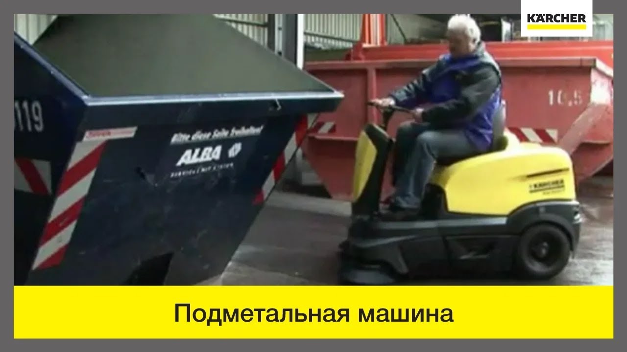 Подметальная машина с сиденьем для водителя Karcher KM 90/60
