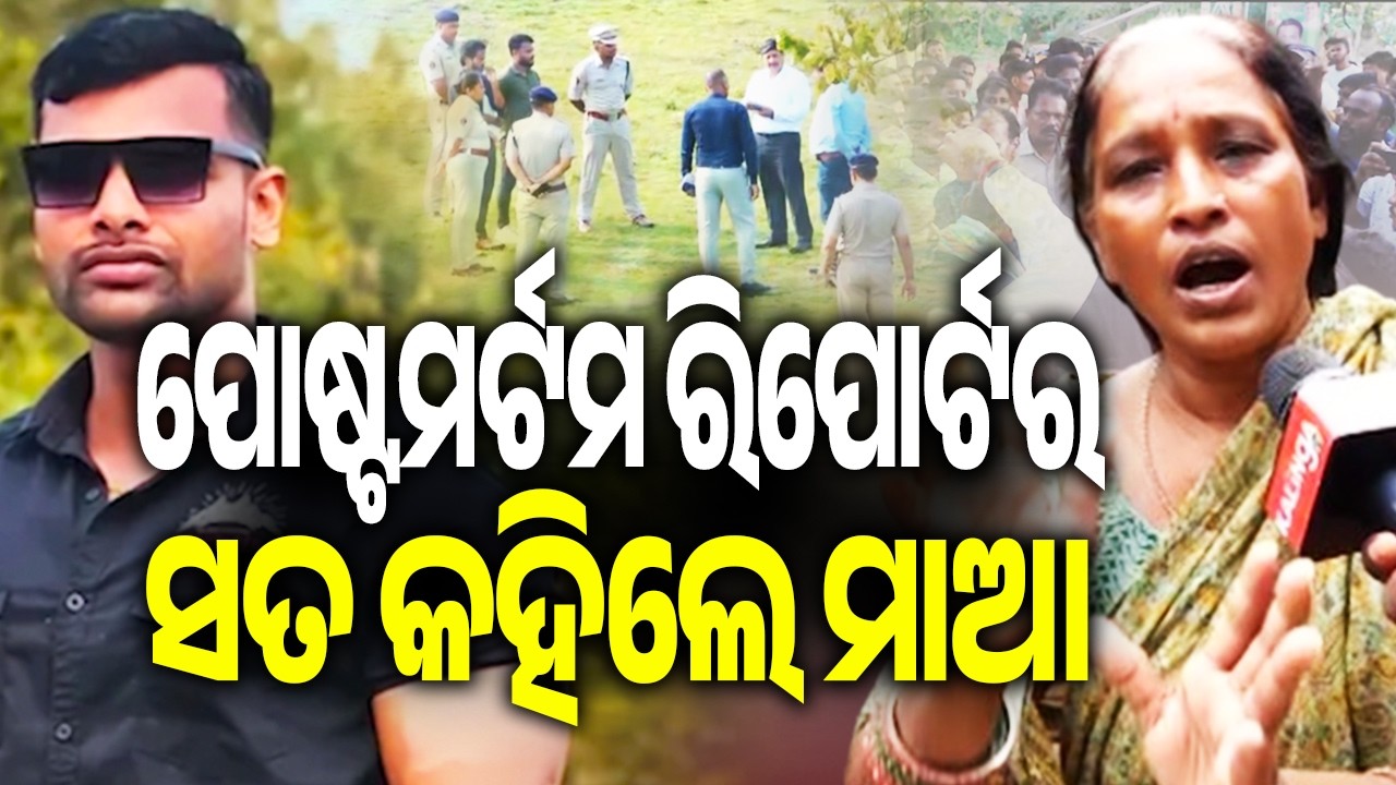 Soumya Ranjan Mu*der Case: Mother Reveals Truth Behind Post-Mortem Report | Kalinga TV