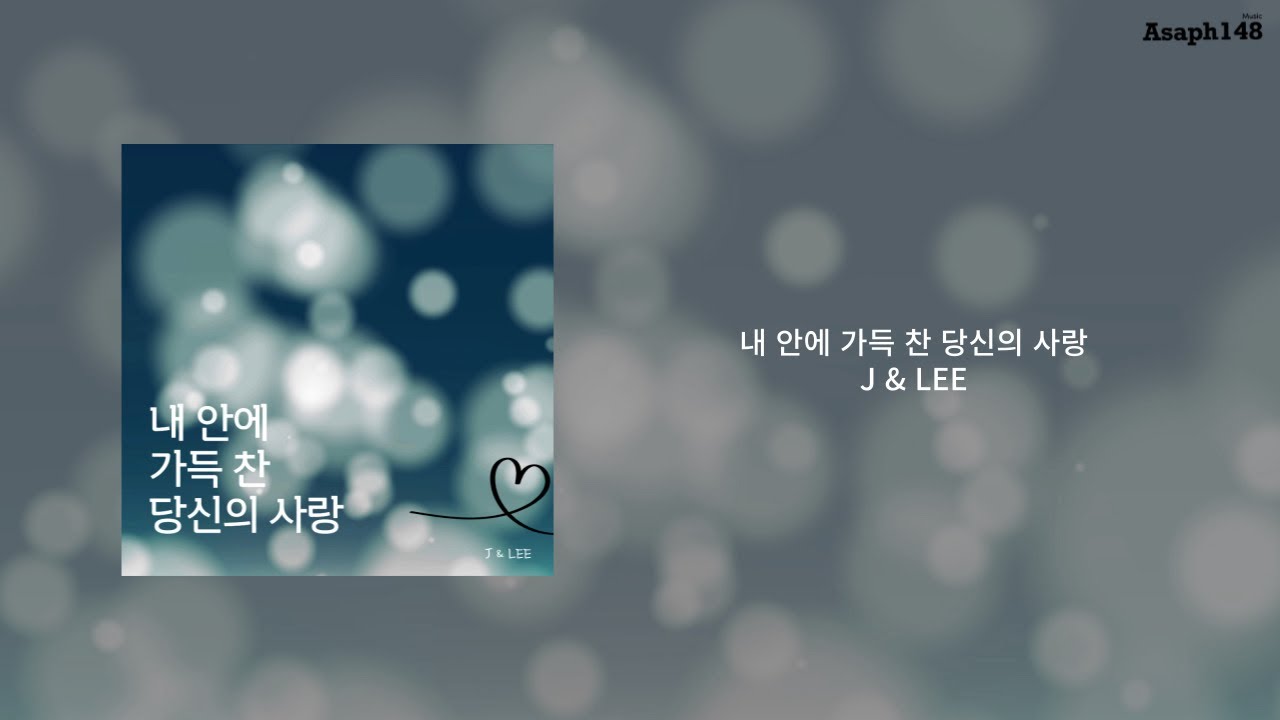 절망속에 있던 한 사람이 놀라운 사랑을 힘으로 변화되어 축복된 삶을 살게된 이야기를 노래로 표현 했어요