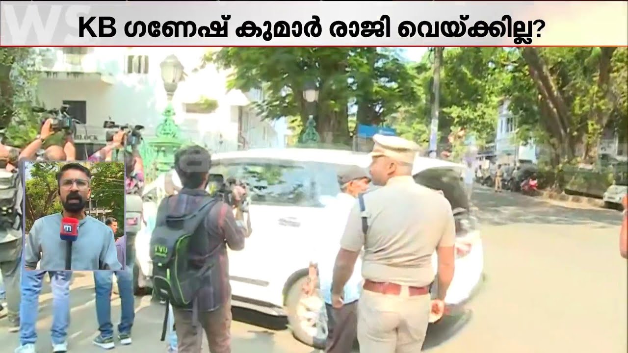 മന്ത്രിസഭാ യോഗത്തില്‍ പങ്കെടുക്കാനായി ഗണേഷ് കുമാര്‍ സെക്രട്ടേറിയേറ്റില്‍ എത്തി | K B Ganesh Kumar