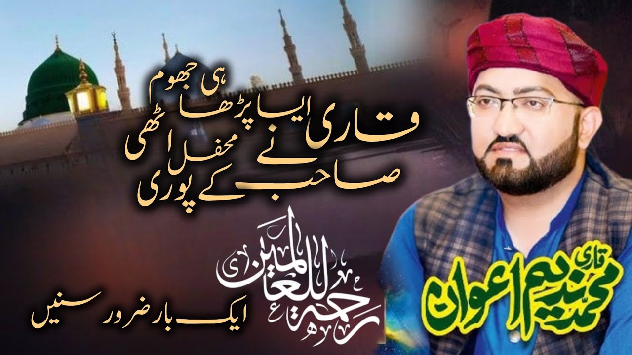 Shab e Mairaj Special Naat 2026| Qari Muhammad nadeem awan|