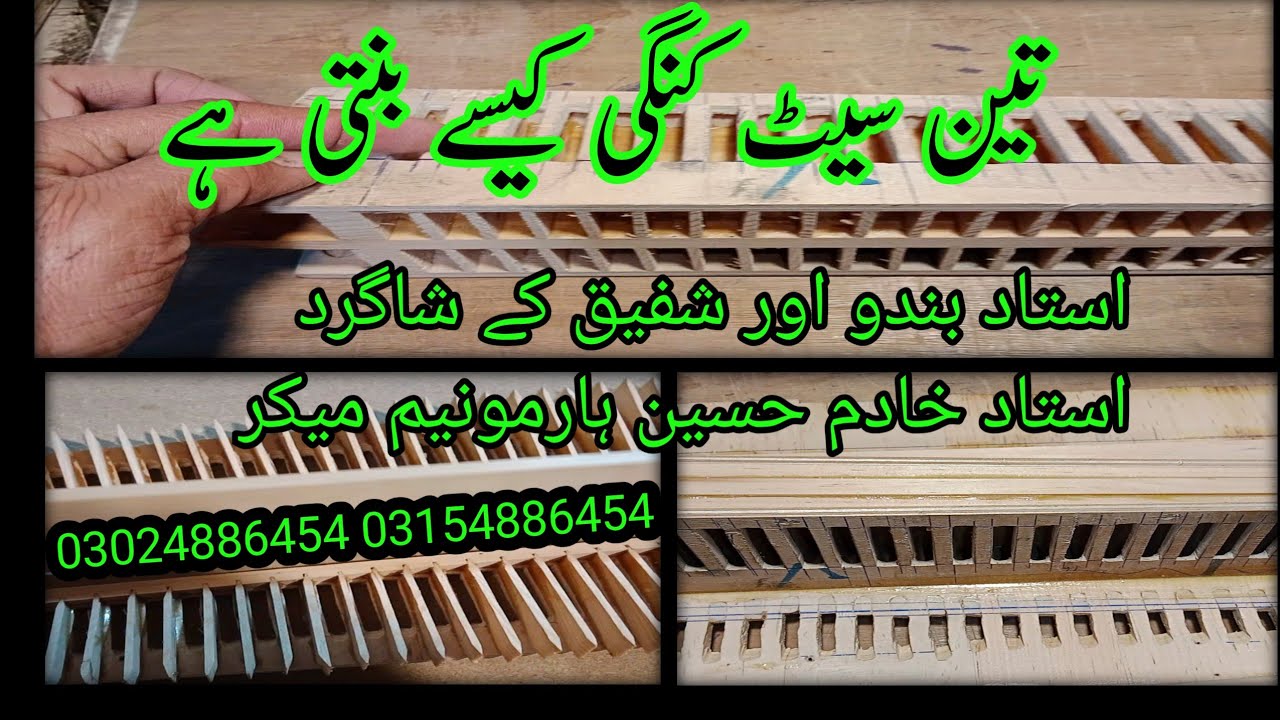 How to Make | 3 Set Harmonium| Kangi#harmonium #music #khadim #piano #qawwali #new #viralvideo
