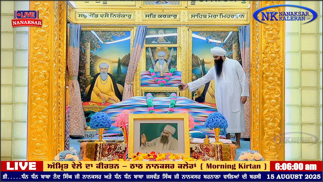 Nanaksar Kaleran ਦਾ ਅੱਜ ਦਾ ਅੰਮ੍ਰਿਤ ਵੇਲੇ ਦਾ ਹੁਕਮਨਾਮਾ 15 AUGUST 2025 || Morning Hukamnama Sahib