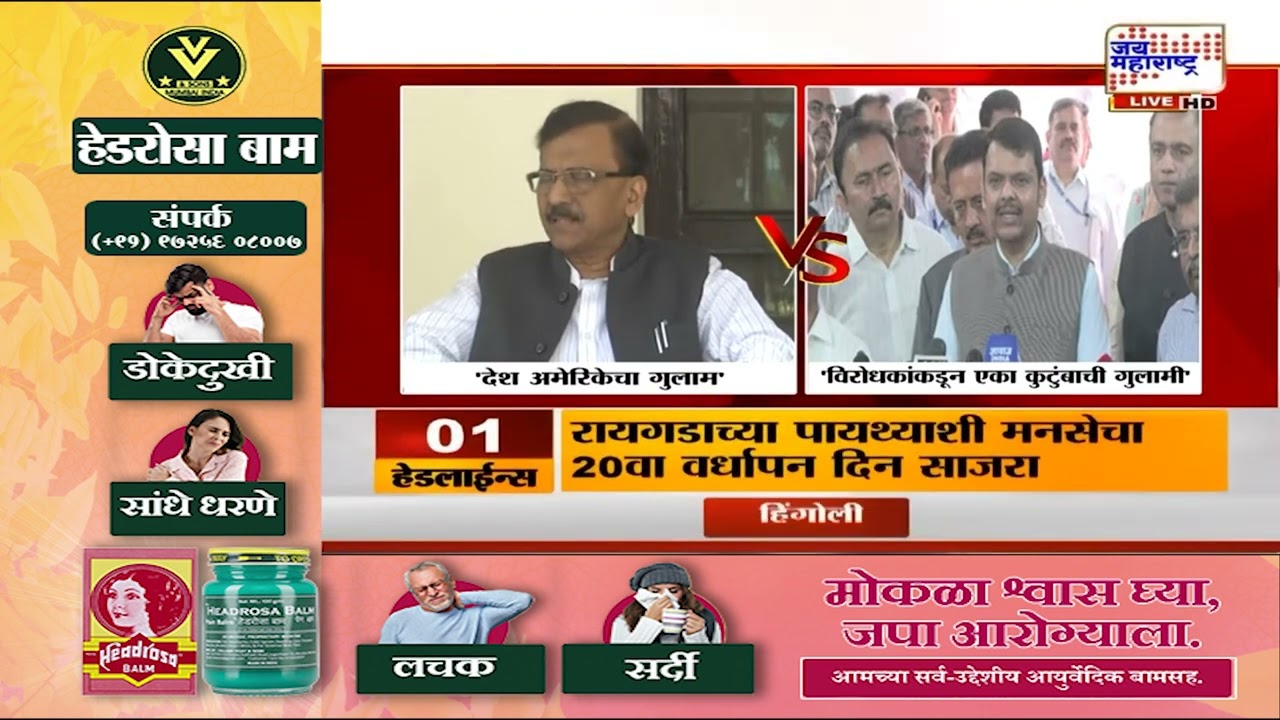 Sanjay Raut VS CM Devendra Fadnavis: राऊतांचा केंद्र सरकारला टोला,मुख्यमंत्री फडणवीसांचं प्रत्युत्तर