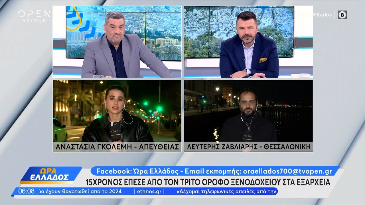 15χρονος έπεσε και σκοτώθηκε από μπαλκόνι ξενοδοχείου σε σχολική εκδρομή | Ethnos