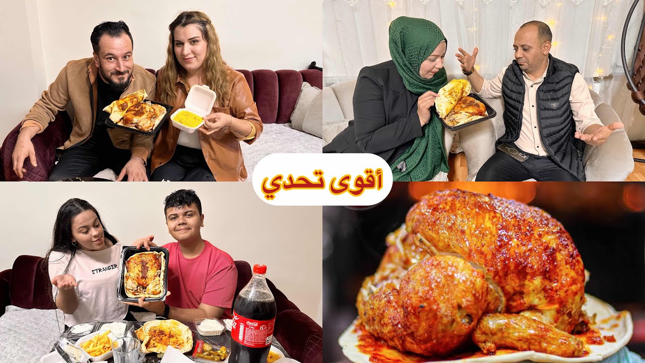 اقوى 😍تحدي فروج مشوي🍗🍗 بين ثلاثة فريقين ‏ياللي بربح راح ياخذ هدية🎁