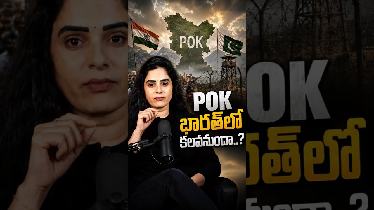 POK భారత్ లో కలవనుందా? #POK #india #PakistanOccupiedKashmir #JAAC #Pakistan #Kashmir #Geopolitics