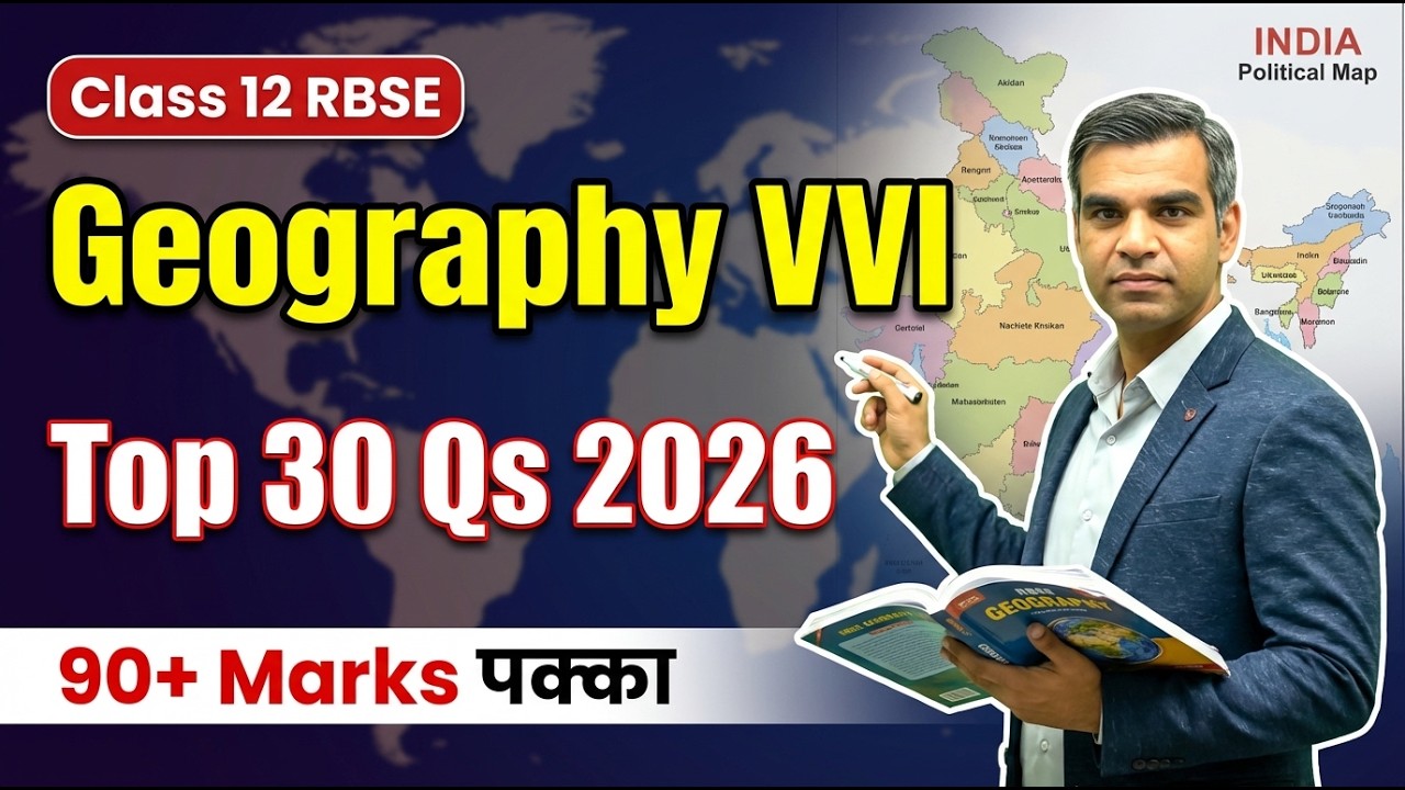 RBSE Class 12 Geography 2026 🔥 Top 30 VVI MCQs | Objective Questions | 90+ Marks पक्का