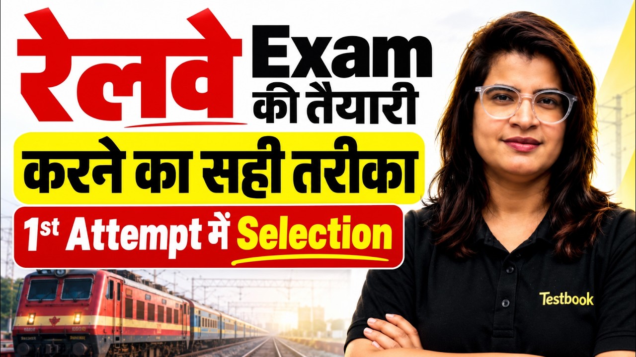 Railway Preparation Strategy 2026 | Railway New Vacancy 2026 | RRB NTPC 2026 Notification Out |