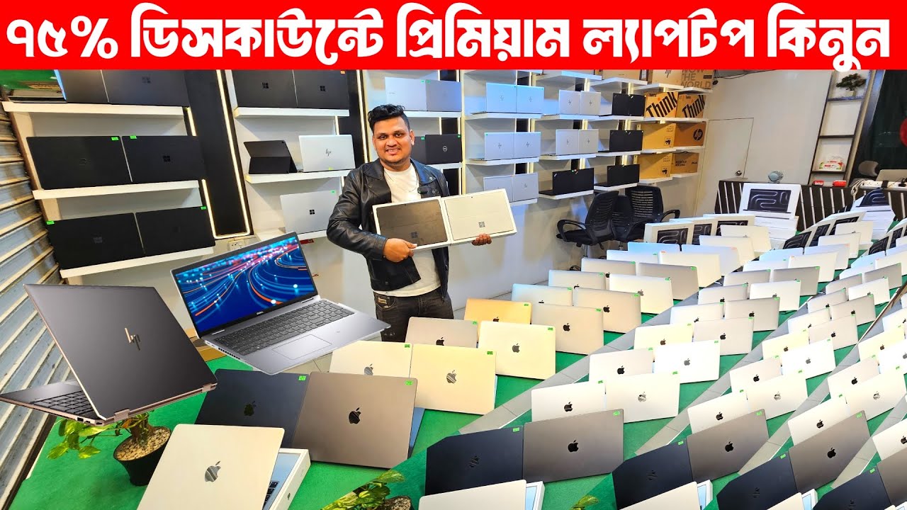 Laptop🔥 Laptop Price In Bangladesh 2026😍 Premium Laptop Price In BD 2026🔰Macbook Price In Bangladesh