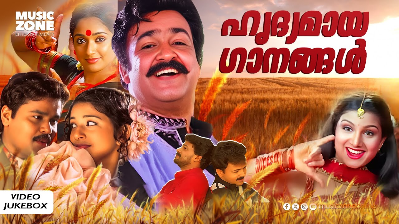 മലയാളികൾക്ക് എന്നും ഹൃദ്യമായ  ഗാനങ്ങൾ..| Malayalam Movie |Evergreen Songs | HitSongs | Video JukeBox