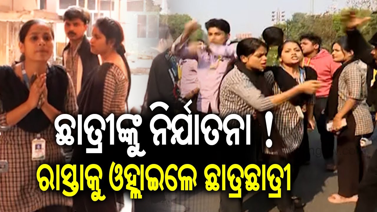 Student Unrest Erupts at Utkal Sangeet Mahavidyalaya Over Harassment Claims | Kalinga TV 
