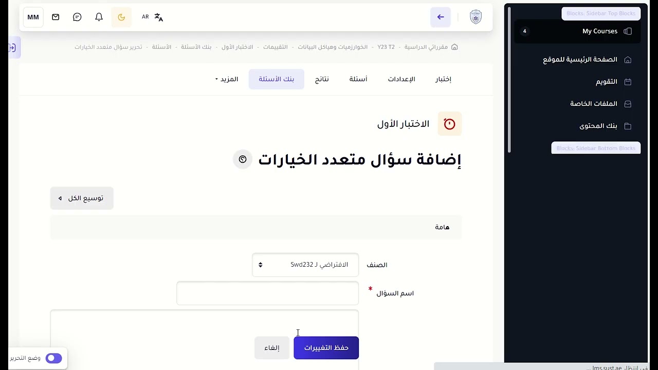 إضافة الاختبارات إلى منصة مودل Moodle