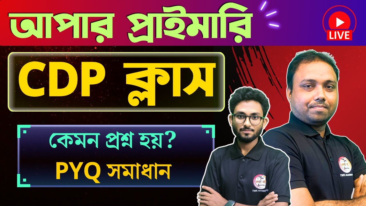 WB Upper Primary TET CDP Class | Child Development & Pedagogy in Bengali | CDP Class Bangla 2025