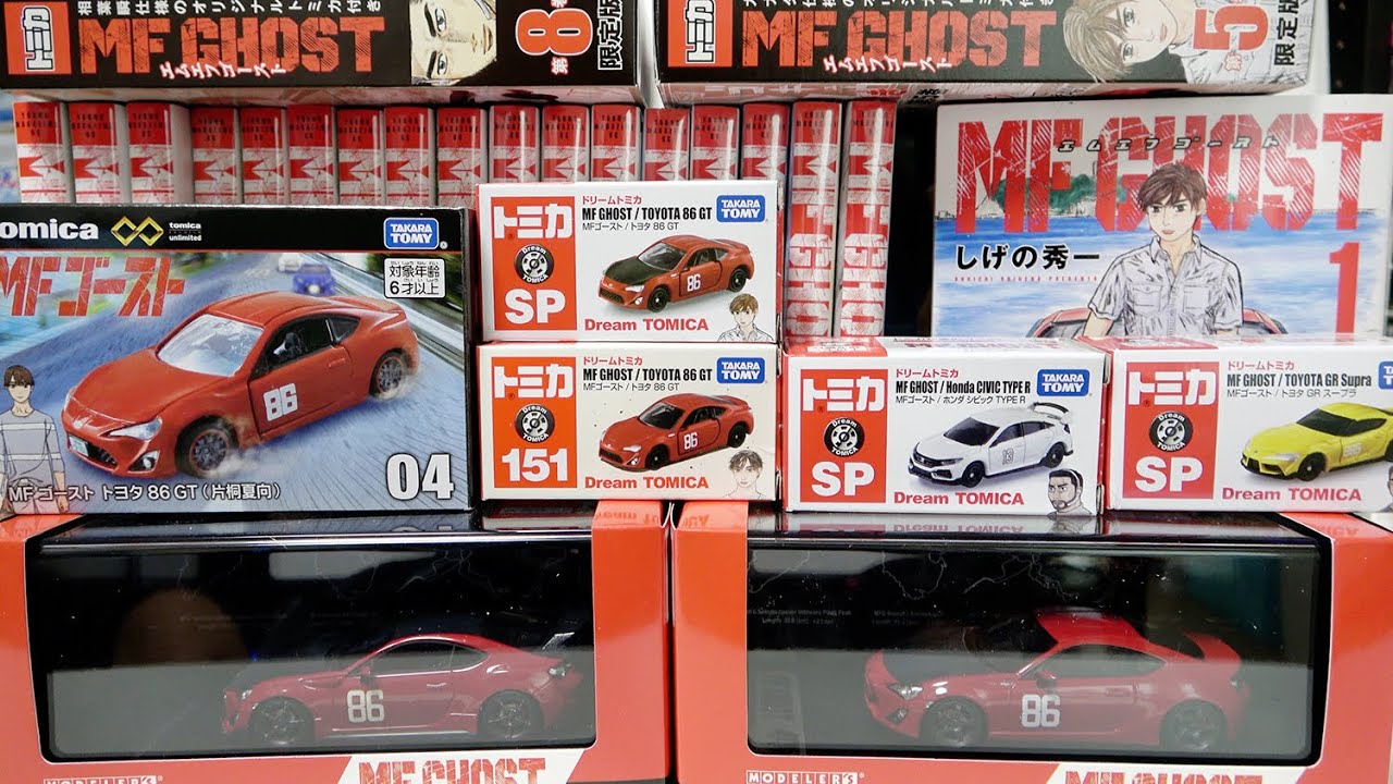 MFゴーストのミニカーを開封！ドリームトミカ、モデラーズなど