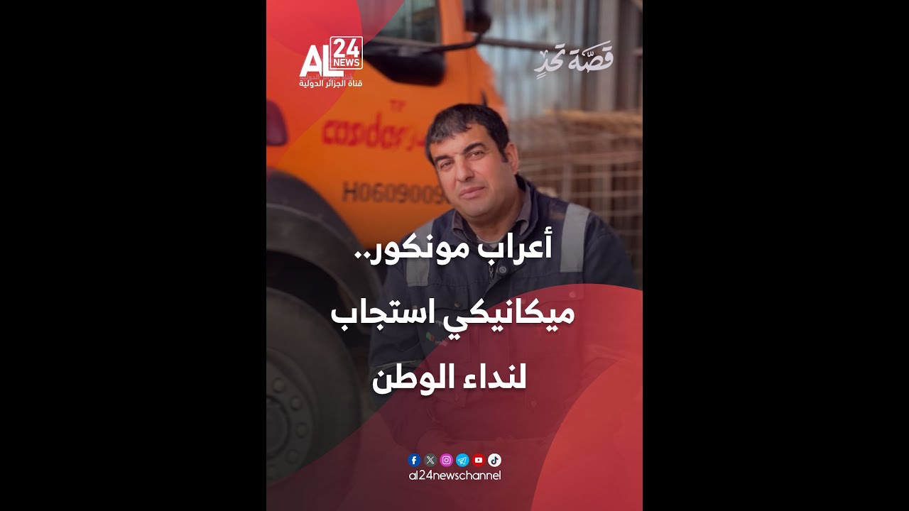 أعراب مونكور.. ميكانيكي استجاب لنداء الوطن في مشروع الخط المنجمي الغربي رافعا شعار أرضك تخدمها بيدّك