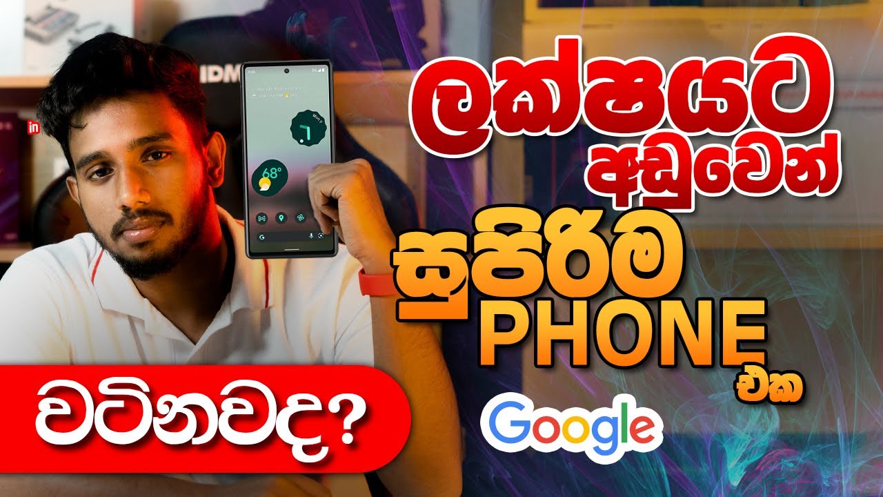 Google Pixel 6a 2023 - ලක්‍ෂයකට වටිනවද? Still Worth Buying? #GooglePixel6a#SmartPhone #mobilePhone