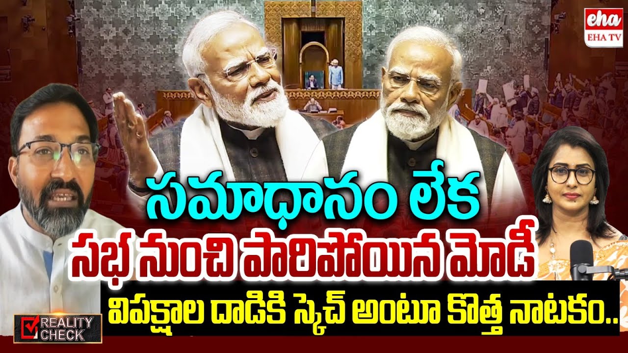PM Modi Hiding Behind Speaker: Cong on Om Birla advise to PM Issue | Ambati Ramakrihna |  EHA TV