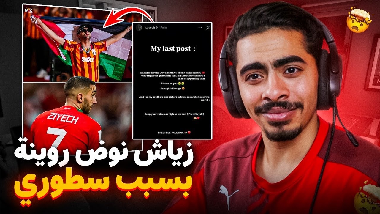 زياش مشا فيها هادي لخرة ليه...😱🤦‍♂️