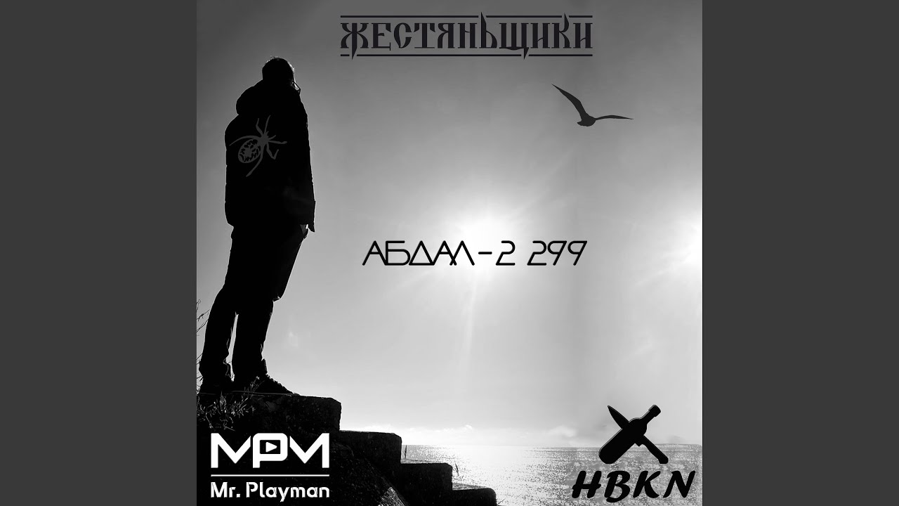 Абдал-2 299