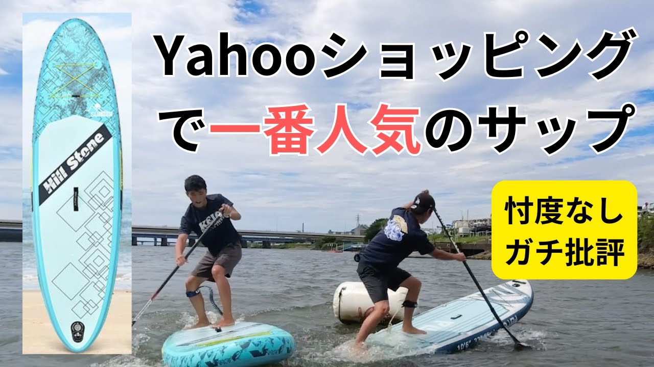2万円台のサップ（SUP）って実際どうなの？