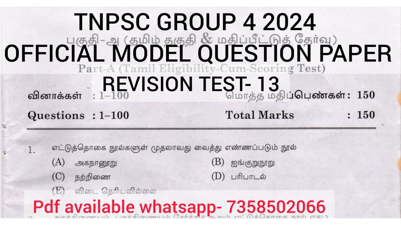 📚TNPSC  GROUP 4 official question papers out 2024📚பொதுத்தமிழ் 100 வினாக்கள்📚REVISIONTEST 13📚Time:9am