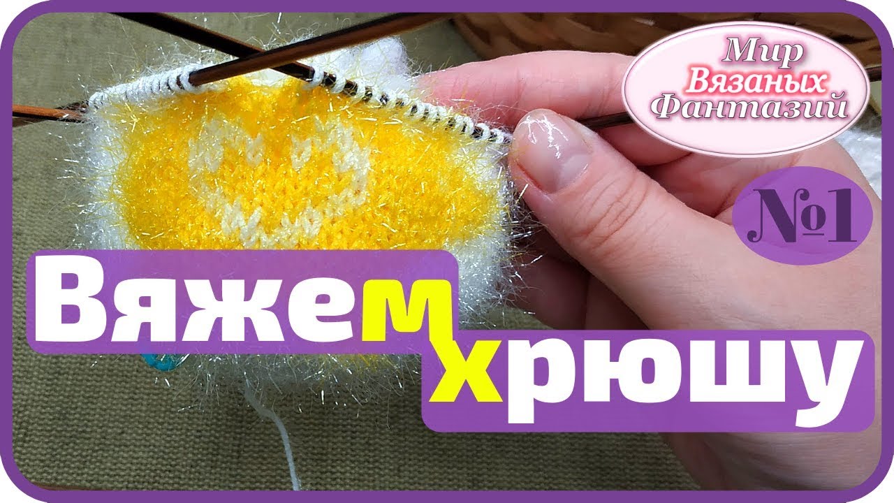 🍀 ВЯЖЕМ СВИНКУ СПИЦАМИ  🐷  ПОДРОБНЫЙ МАСТЕР КЛАСС 🌲 часть 1. МИР ВЯЗАНЫХ ФАНТАЗИЙ