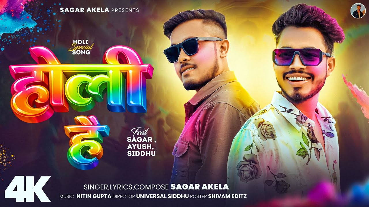 #video होली है | Official video | Sagar akela | Holi hai 