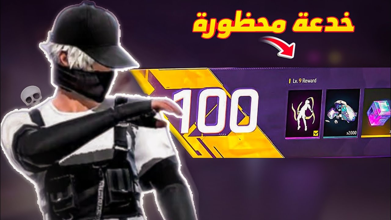 كيف يصعدون لفل 100؟ السرّ البرازيلي هنا! 😱