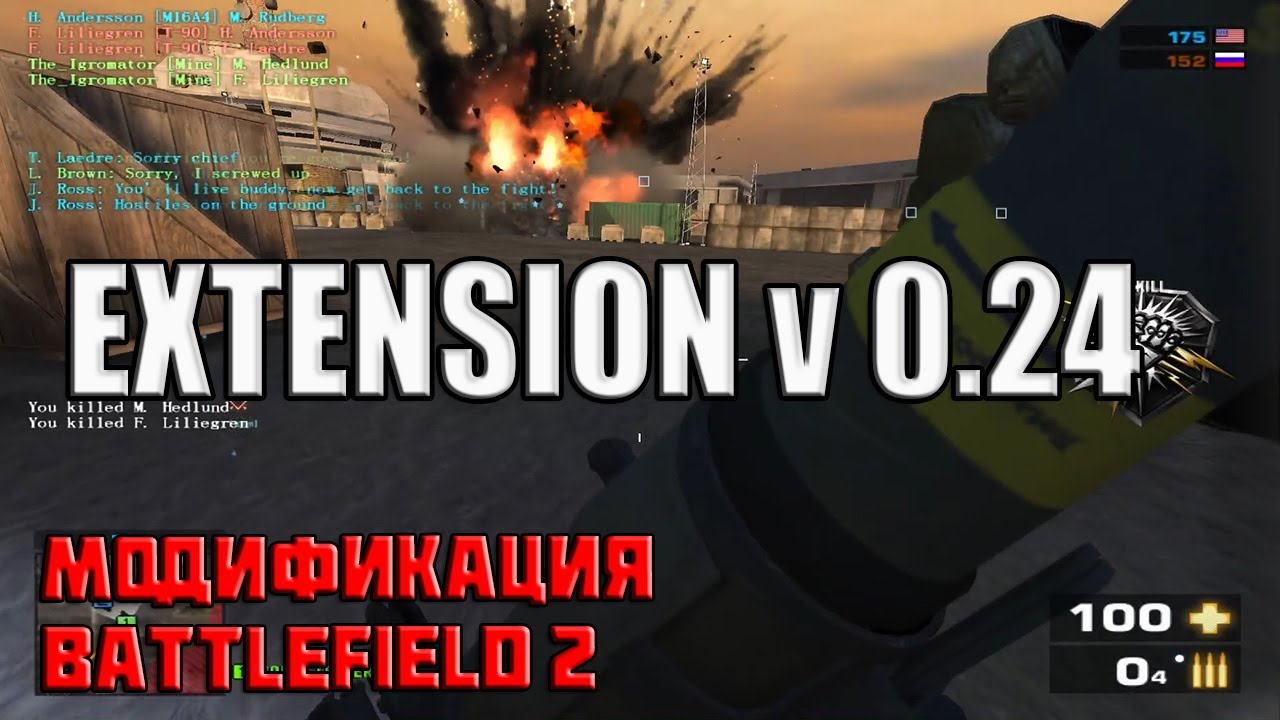 Extension 0.24 - модификация Battlefield 2