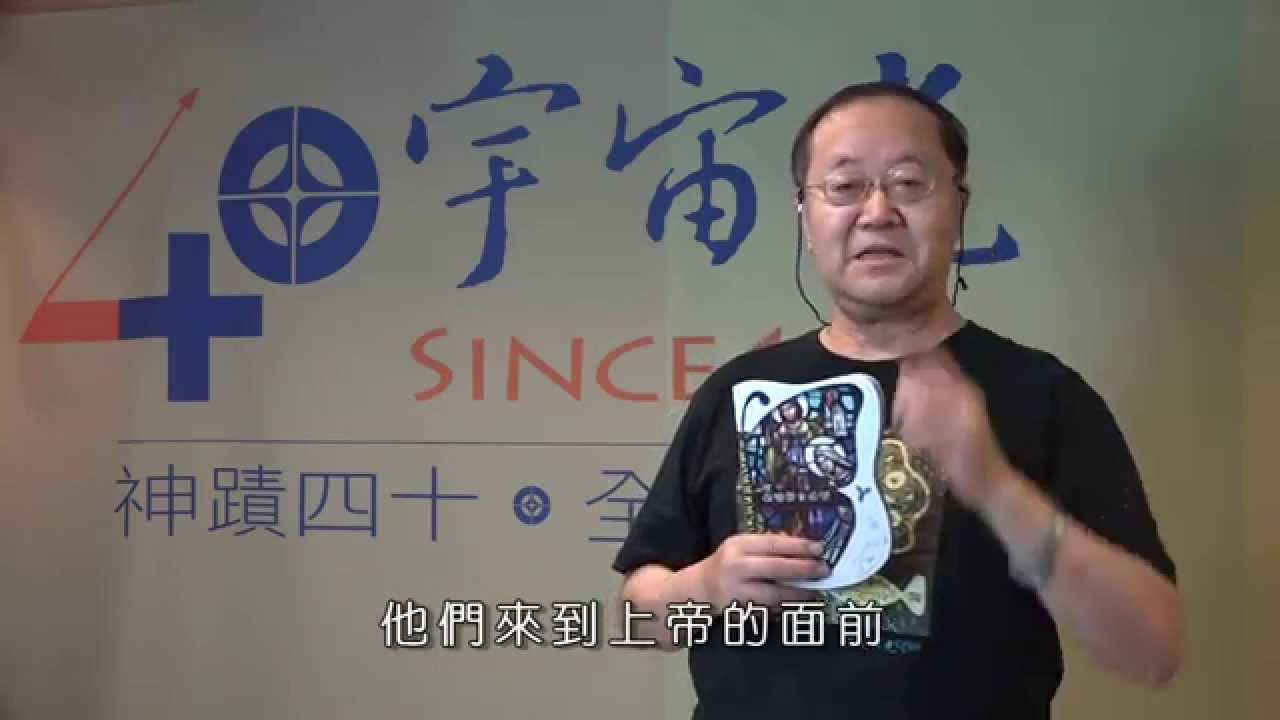 改變帶來希望&middot;總幹事林治平弟兄｜2014宇宙光聖誕特刊