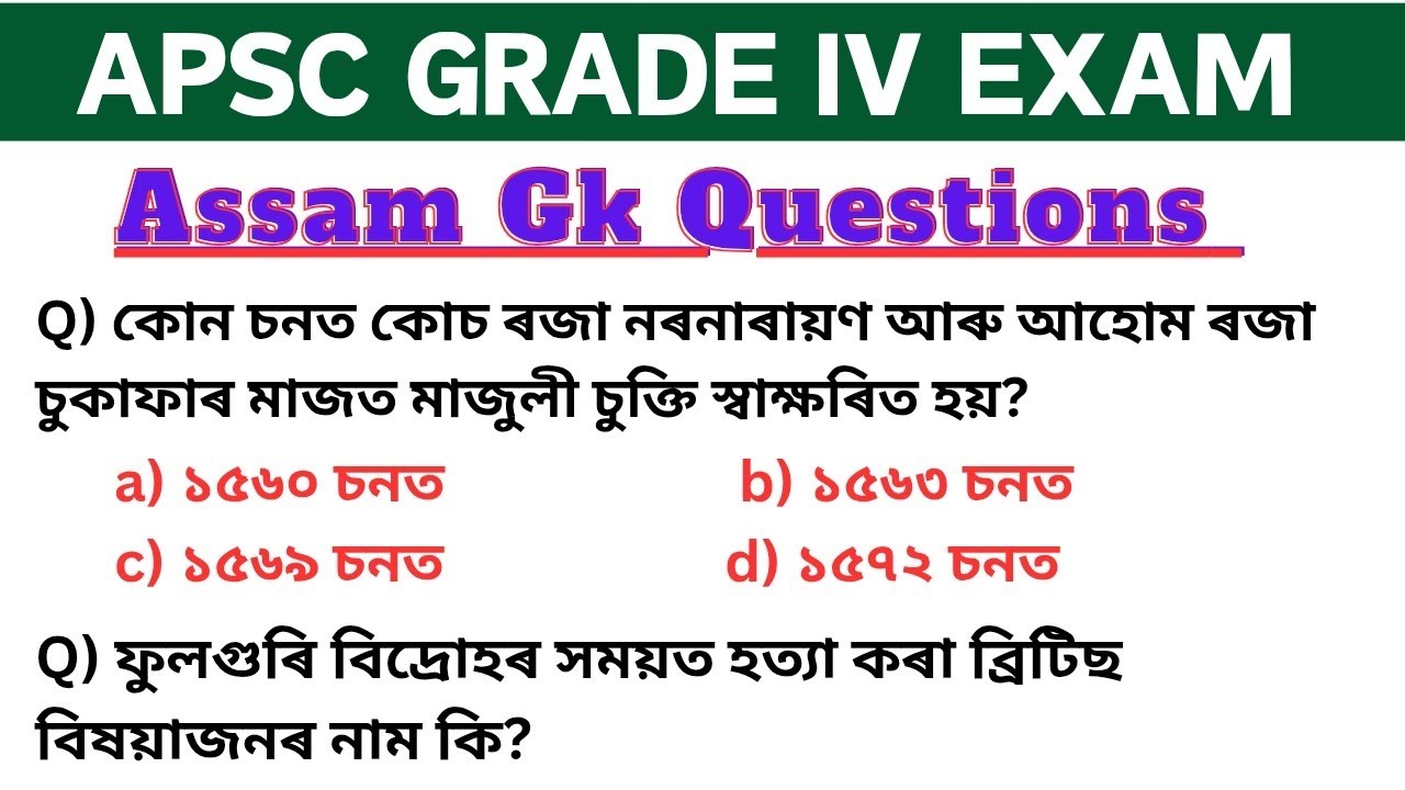Apsc grade IV post 2025 | assam gk questions for apsc grade 4 exam | assam gk | অসমীয়া সাধাৰন জ্ঞান