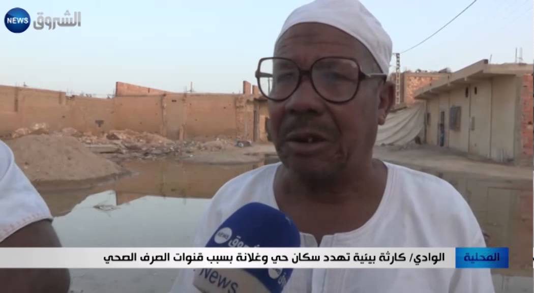 الوادي: كارثة بيئية تهدد سكان حي وغلانة بسبب قنوات الصرف الصحي