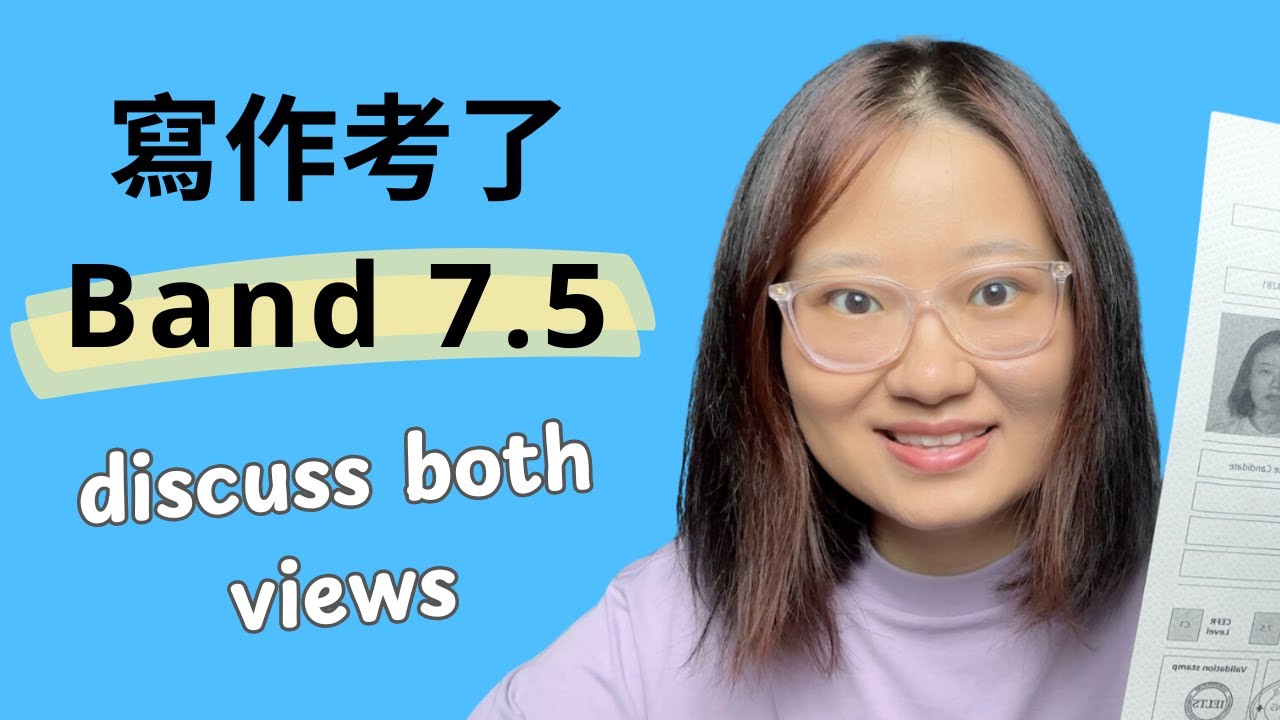 我如何在雅思寫作中拿到7.5分 / 大作文 ielts writing task 2 discuss both views