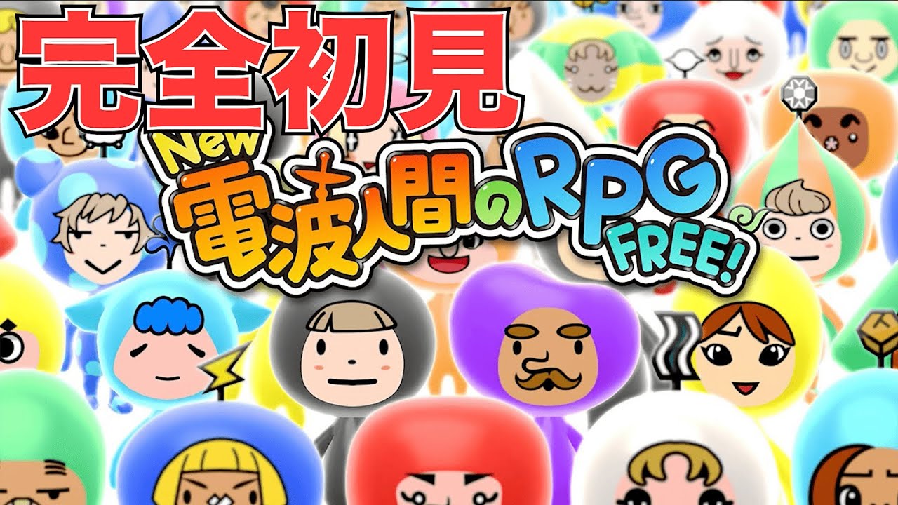 【New 電波人間のRPG FREE!】switchで配信開始！メロンクーの「電波人間」LIVE