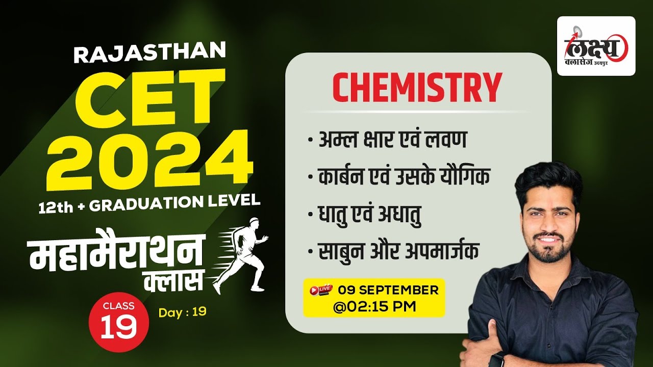 CET General Science Marathon Classes 2026 | CET 12th & Graduation Level | CET Chemistry