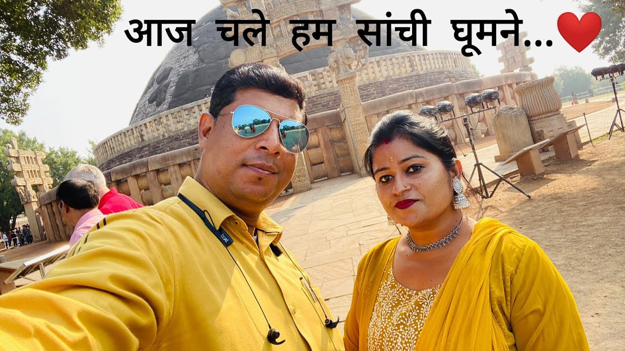 आज चले हम सांची घूमने...❤️ | SANCHI STUPA BHOPAL | AnuTama Vlogs | #bhopal #vlog #dailyvlog #travel