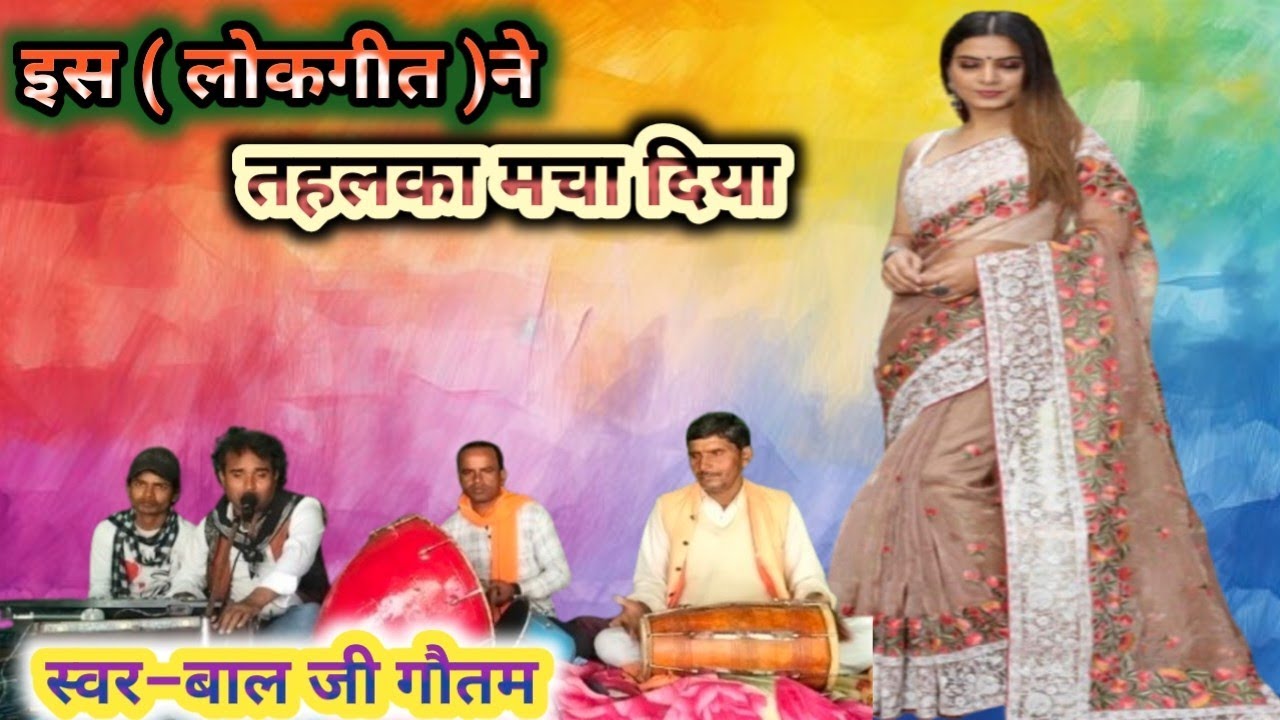 ऐसा लोकगीत कभी कभी सुनने को मिलता है//एतने कहल मोर करिहा ऐ बदरा #स्वर–बाल जी गौतम