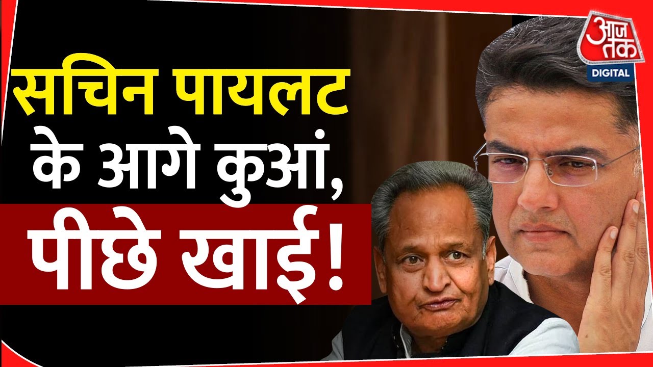 Rajasthan Politics: Sachin Pilot कैसे Ashok Gehlot के सियासी जाल में उलझकर रह गए हैं?