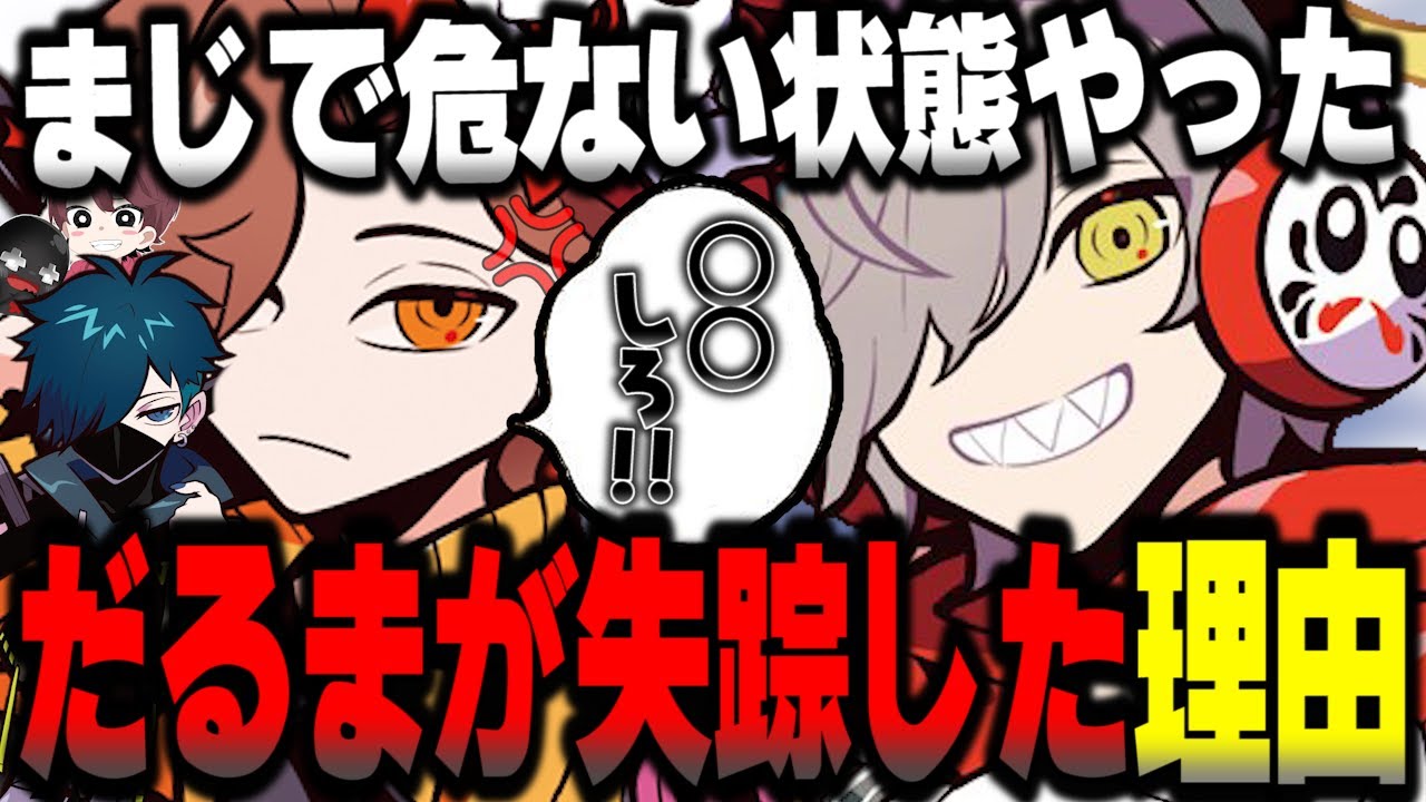 だるまが長期間失踪していた真相を語る【だるまいずごっど切り抜き モンスターハンターライズサンブレイク ありさか ばにら ととみっくす】