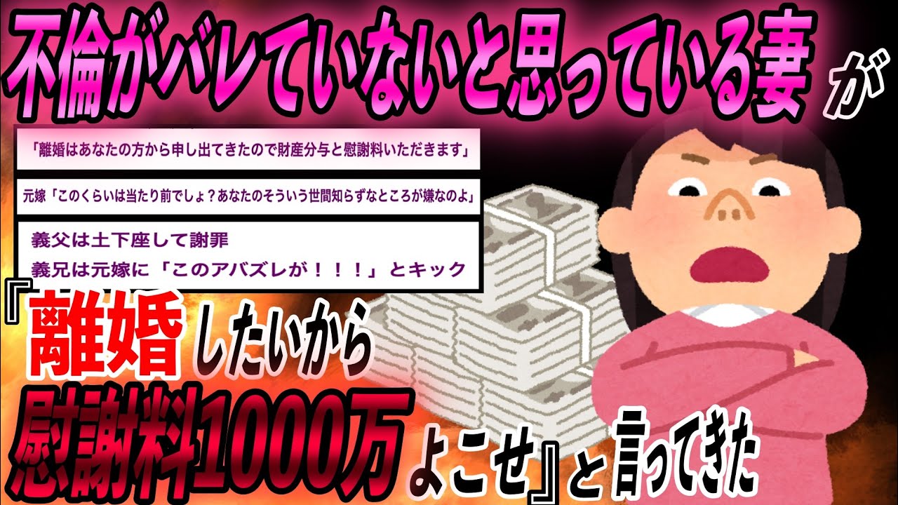 【2ch復讐スレ】不倫しているのに離婚するから慰謝料よこせと言ってきた妻に慰謝料請求してやった