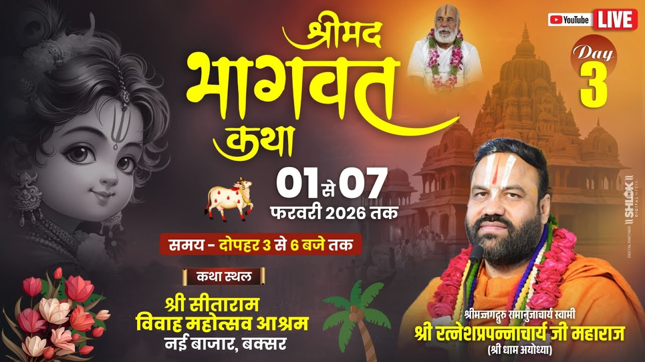 Shrimad Bhagwat Katha || Swami Ratnesh Prapannacharya Ji Maharaj || Buxar Bihar  Day 03