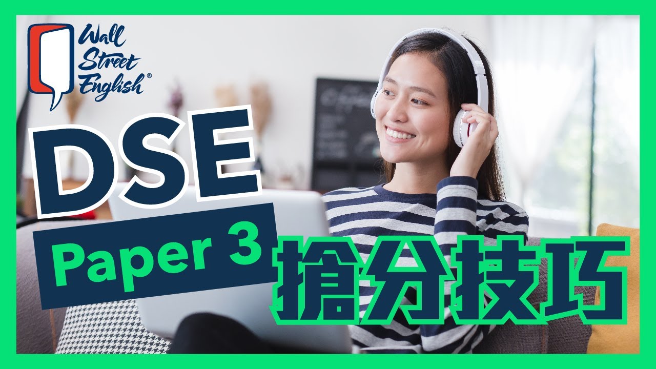 在家英語自肥企画第二擊：DSE 聆聽急救衝刺網上講座 | Wall Street English
